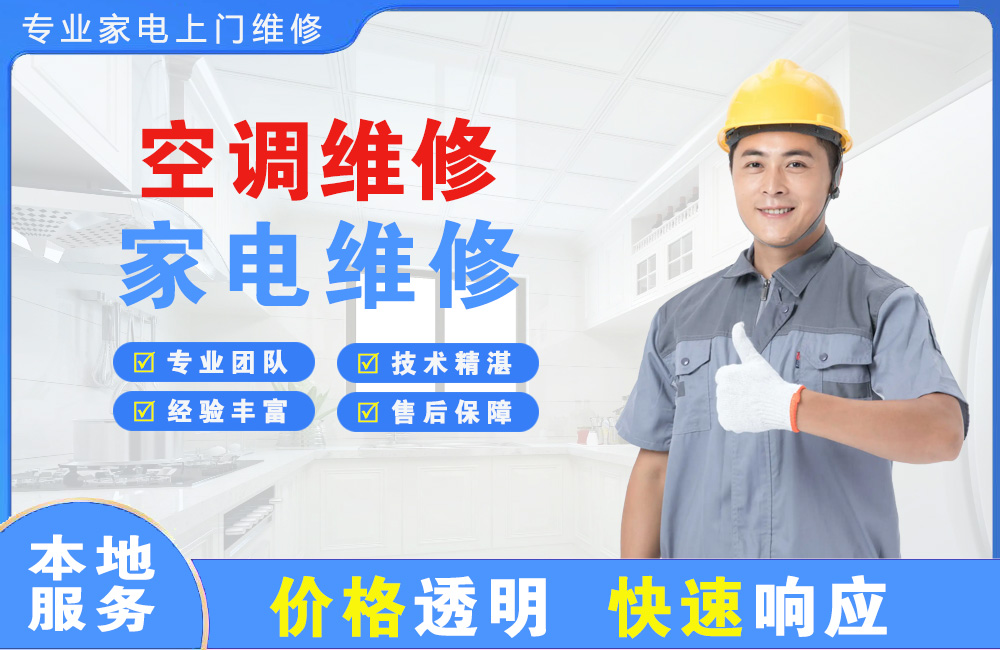 辽源空调维修